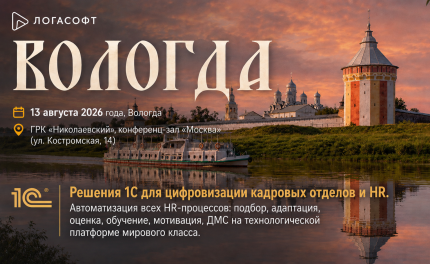 Кадровая функция переходит из административной в стратегическую: какие инструменты 1С помогут быть на шаг впереди расскажем 13 августа на кадровом форуме.