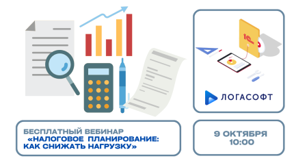 Налоговое планирование: как снижать нагрузку