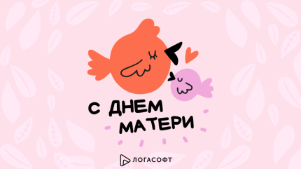 С Днем матери