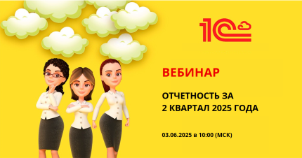 Отчетность за 2 квартал 2025 года