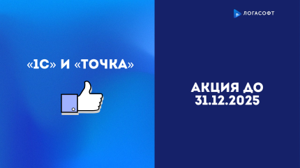 «1С» и банк «Точка»