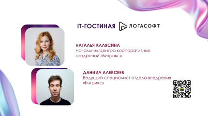 IT-гостиная компании «ЛОГАСОФТ ПЛЮС»