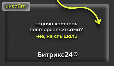 Задача, которая повторяется сама