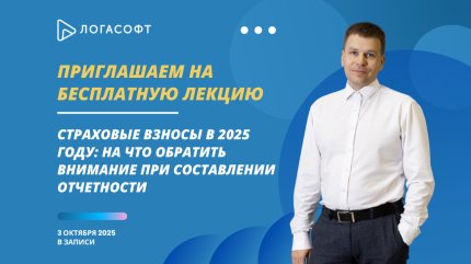 Страховые взносы в 2025 году: на что обратить внимание при составлении отчетности