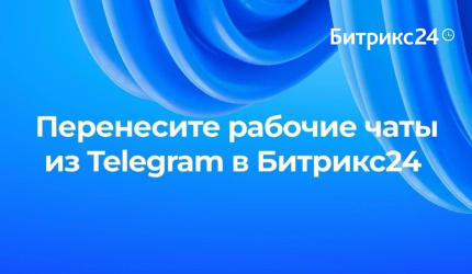 Установки мобильного приложения Битрикс24 выросли на 256% — и это не случайность.