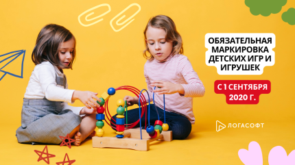 С 1 сентября 2025 года начинается обязательная маркировка детских игр и игрушек
