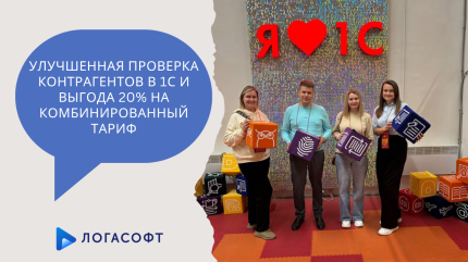 Улучшенная проверка контрагентов в 1С