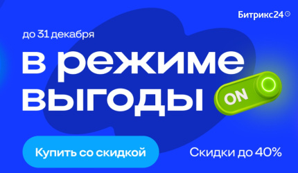 Декабрь в режиме выгоды