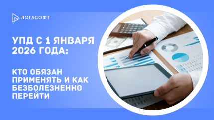УПД с 1 января 2026 года: кто обязан применять и как безболезненно перейти