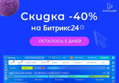 Осталось 5 дней!