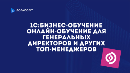 Онлайн-обучение для генеральных директоров