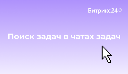 Ищите всё — даже то, что казалось утерянным