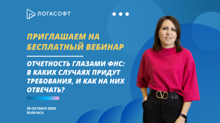 Отчетность глазами ФНС: в каких случаях придут требования, и как на них отвечать?