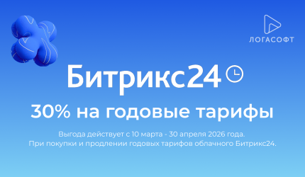 30% выгоды на годовые тарифы! 
